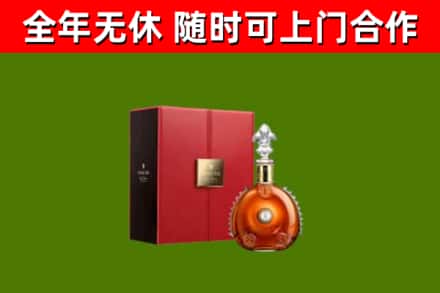平顶山市回收路易十三