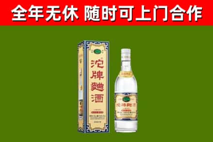 平顶山市回收沱牌曲酒