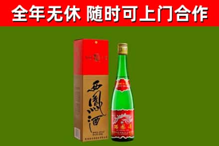 平顶山市回收西凤酒