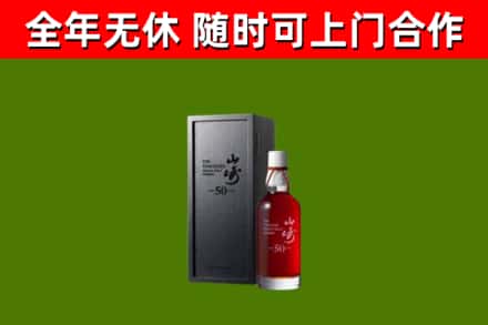 平顶山市回收山崎洋酒