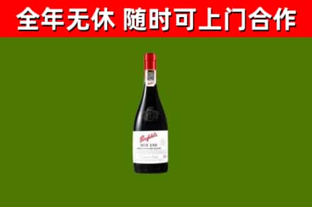 平顶山市回收奔富红酒